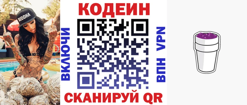Codein напиток Lean (лин)  Нытва 